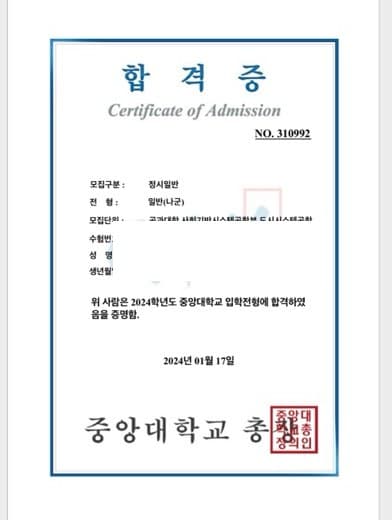 2024학년도 중앙대학교 도시시스템공학 · 정시 (개인정보 삭제됨)