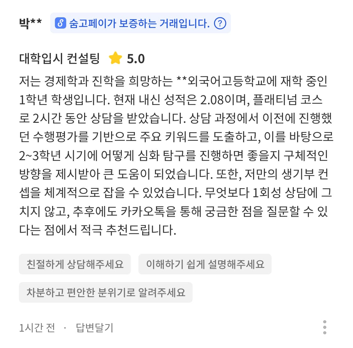 숨고 후기 화면 1