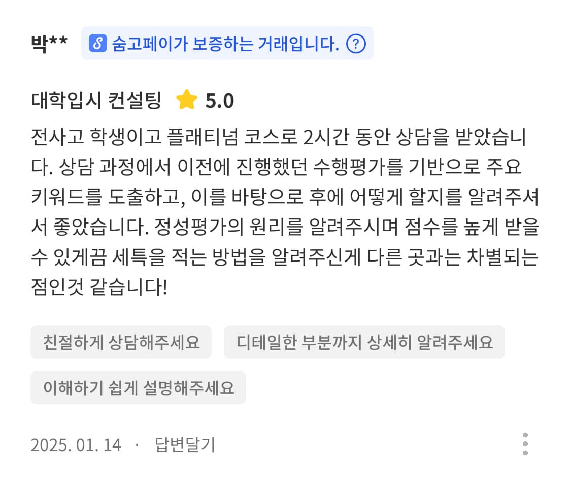 숨고 후기 화면 2