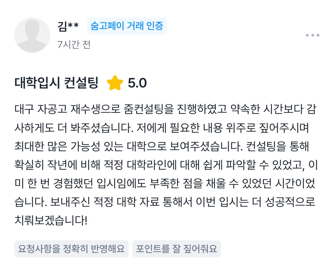 숨고 후기 화면 3