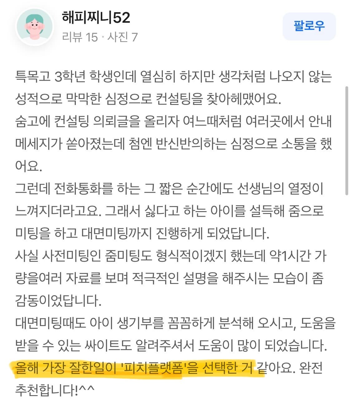 숨고 후기 화면 4