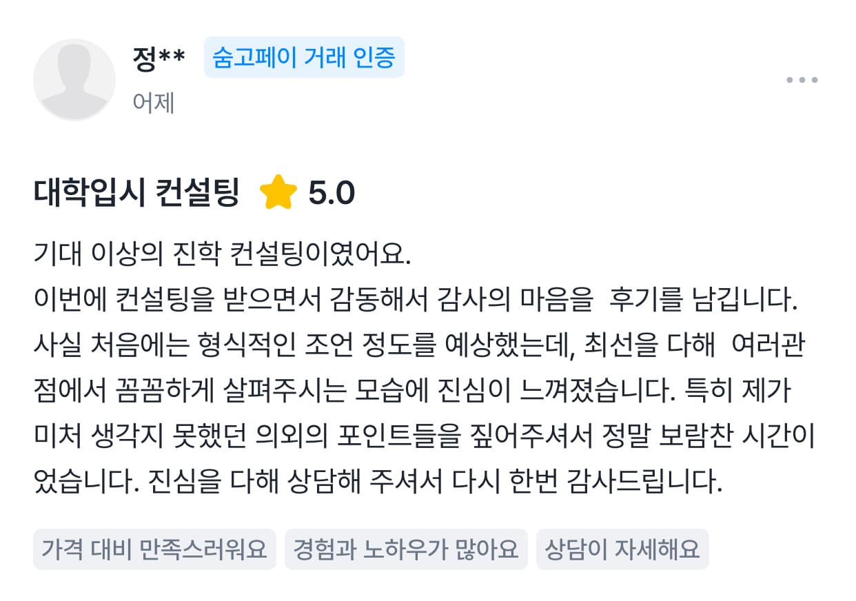 숨고 후기 화면 7