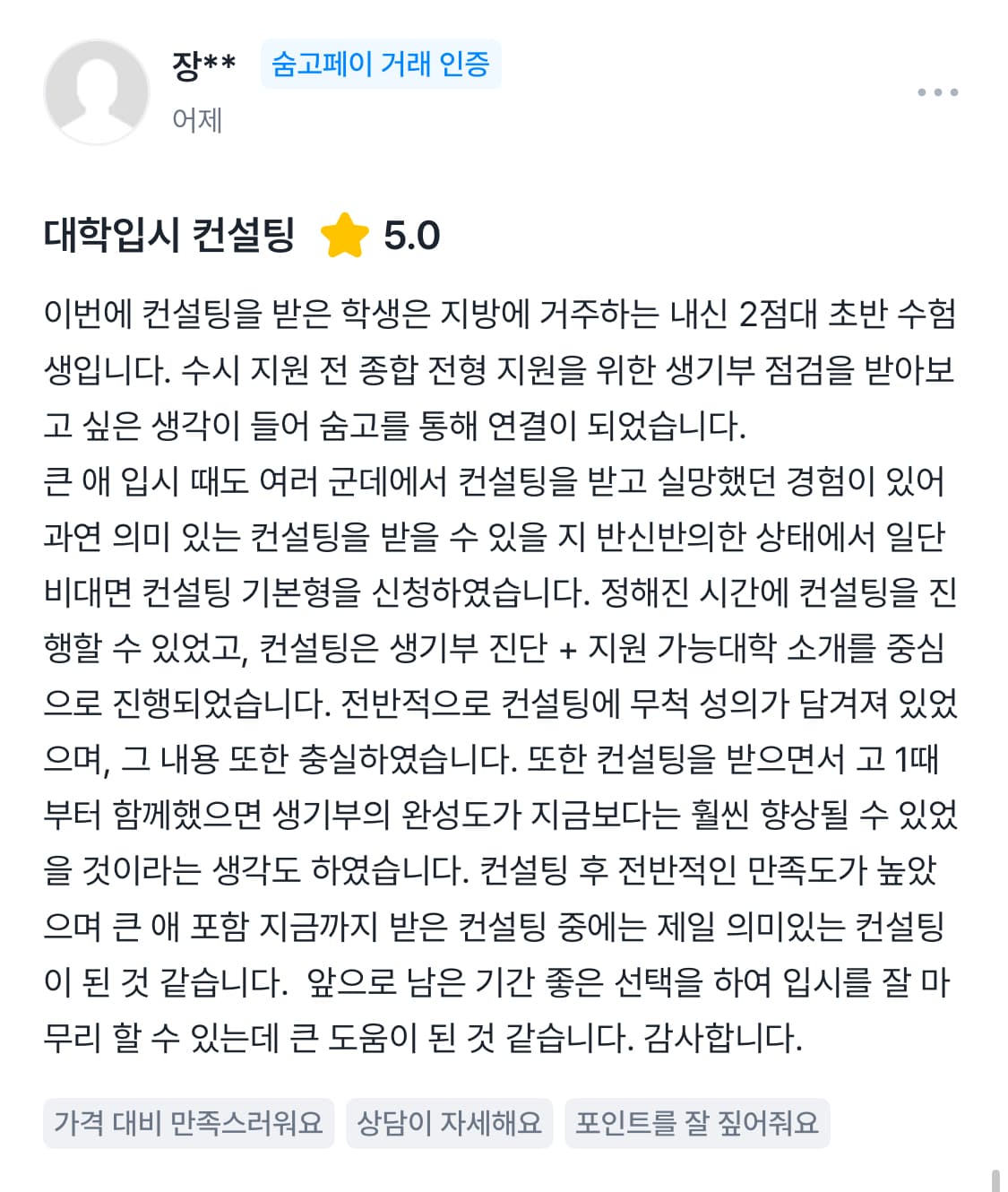 숨고 후기 화면 11