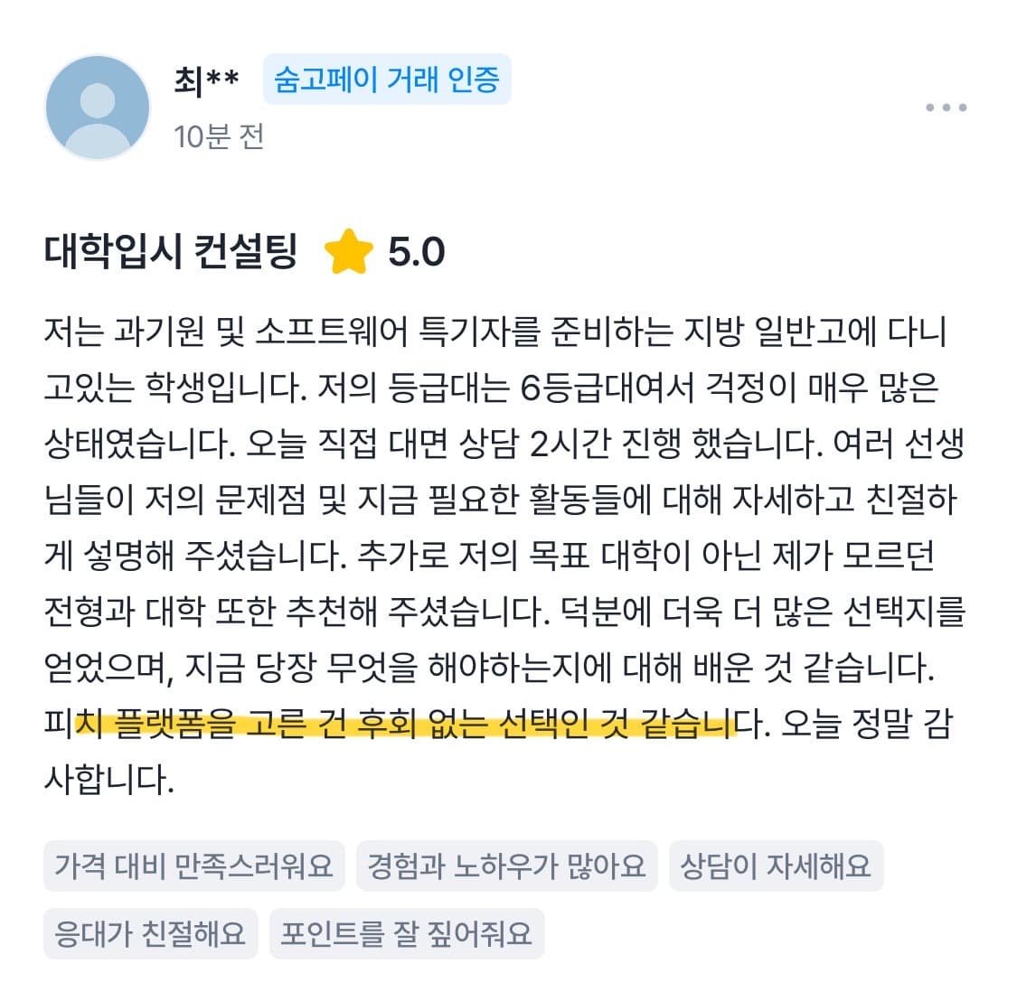 숨고 후기 화면 13
