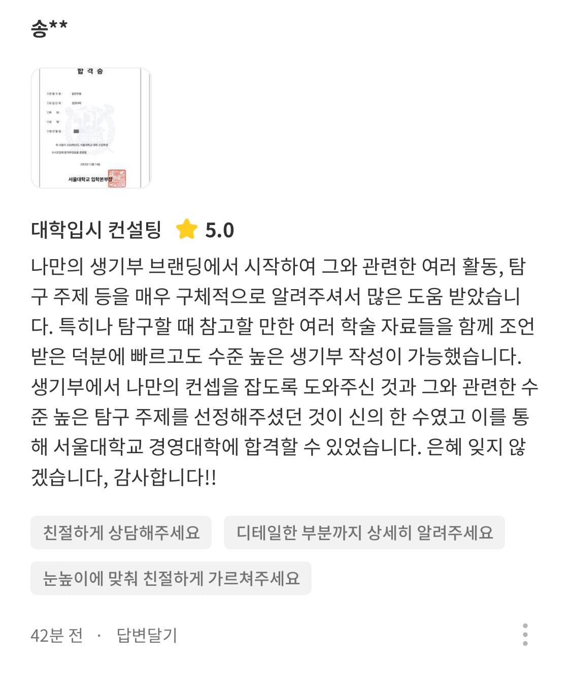 숨고 후기 화면 17
