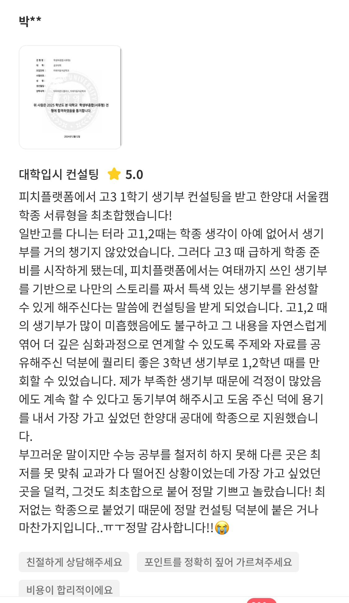 숨고 후기 화면 18