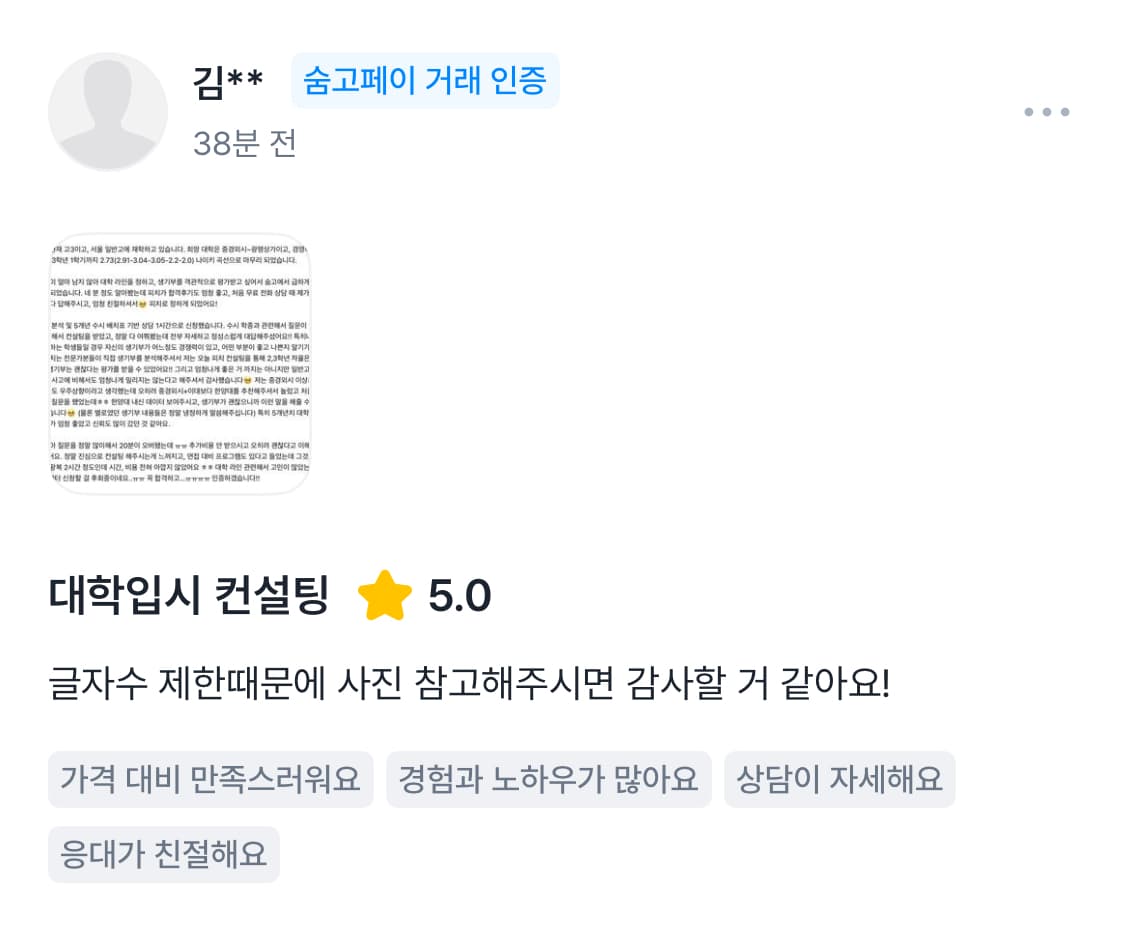 숨고 후기 화면 21