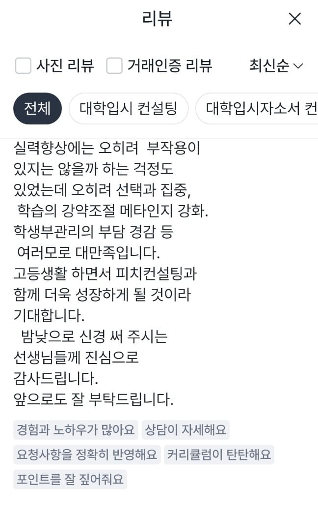 숨고 후기 화면 29